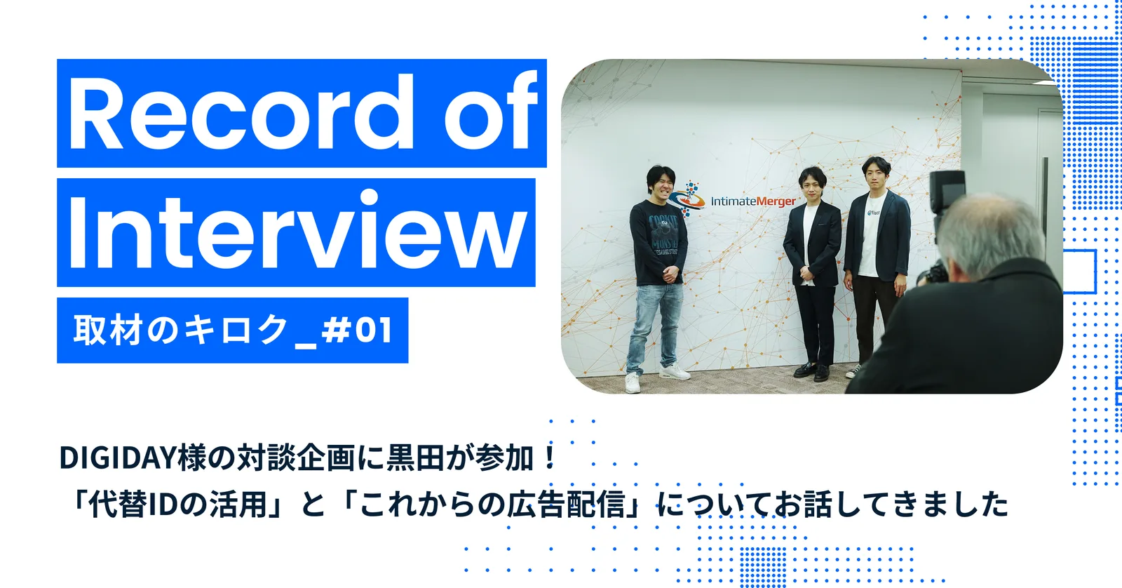 note更新：【fluct取材キロク#01】DIGIDAYの対談記事に黒田が参加！ 取材風景をちょっぴり公開