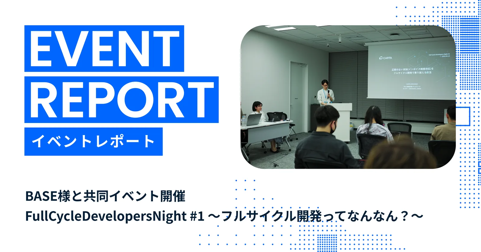note更新：【fluct登壇キロク#01】BASE×CARTA HD主催イベントにfluct なっかーが登壇しました