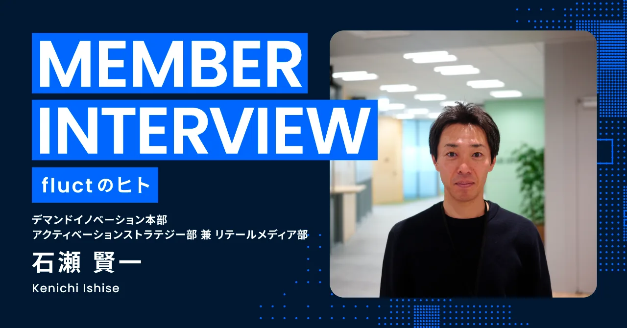 note更新：【fluctのヒト#03 石瀬 賢一さん】fluctへの転職のキッカケは「人生の“次の10年”を見据えて」