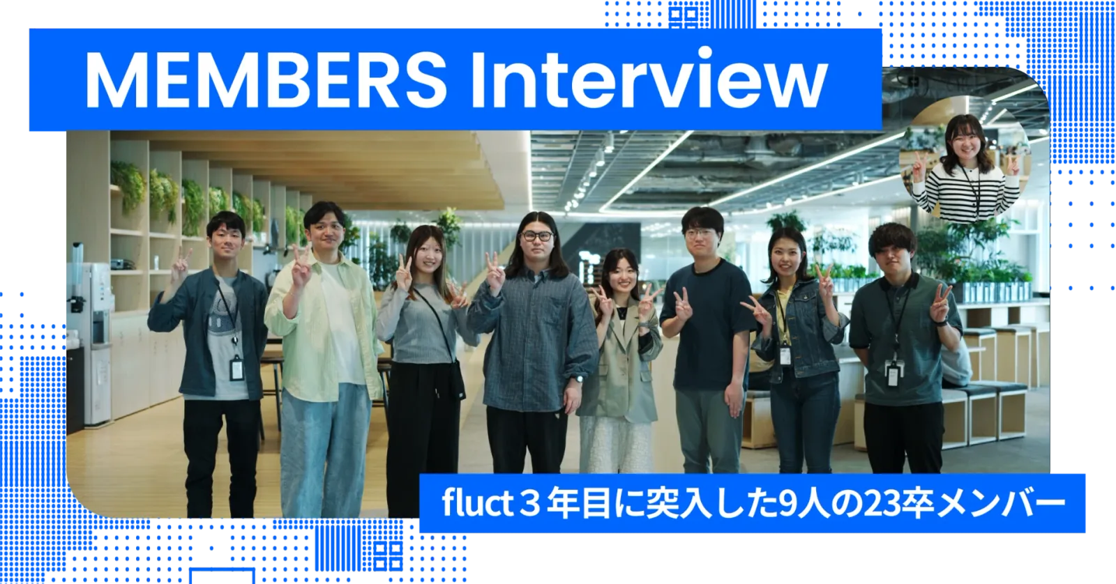 note更新：【fluctのヒト#6】社会人3年目、次のステージへ！　23卒メンバーが語る「これまで」と「これから」